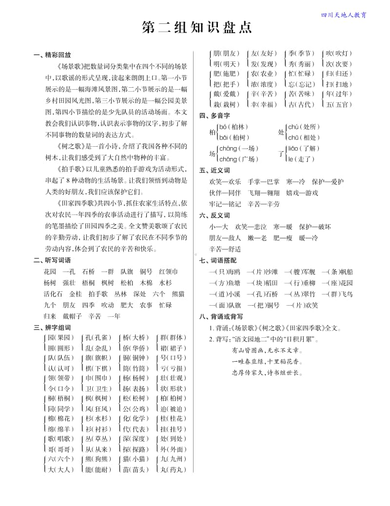 （统编版）二年级语文上册知识盘点.pdf_第2页