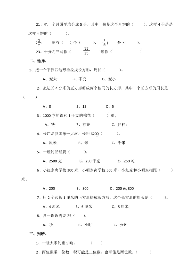 三（上）西师版数学期末真题检测卷.4.docx_第2页