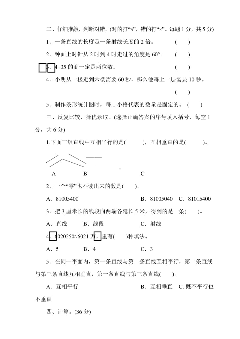 四（上）青岛版大数学期末真题测试卷.6.docx_第2页