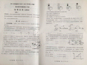 辽宁省营口市2021届高三上学期期末考试物理试题附答案.pdf