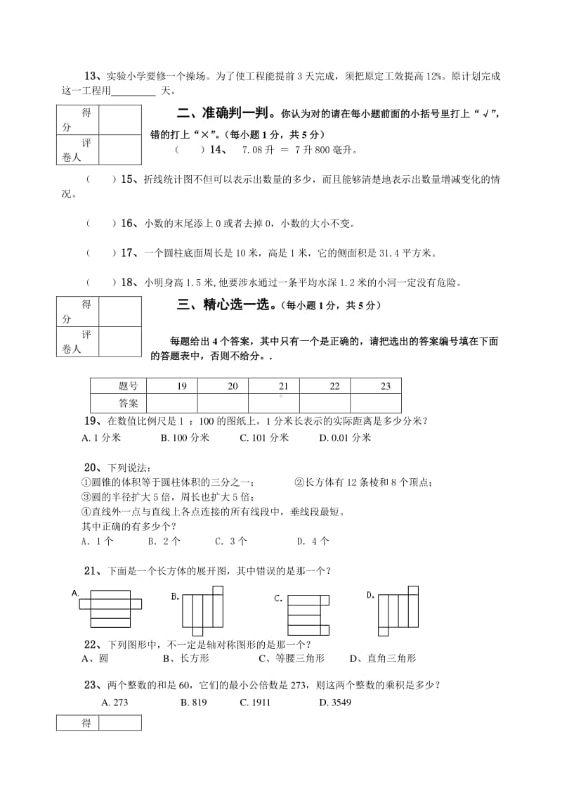 六（上）人教版数学期末真题卷.6.doc_第2页