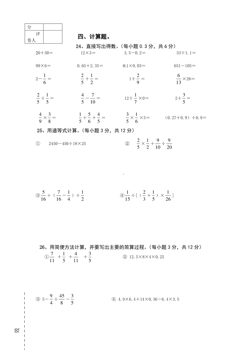 六（上）人教版数学期末真题卷.6.doc_第3页