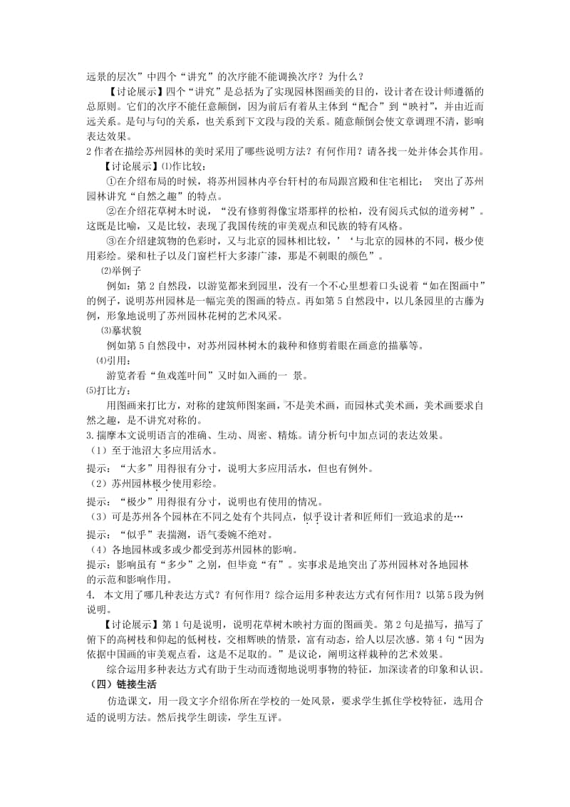 初中语文部编版八年级上册同步教案19.苏州园林.docx_第2页