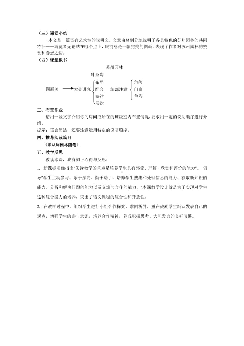 初中语文部编版八年级上册同步教案19.苏州园林.docx_第3页