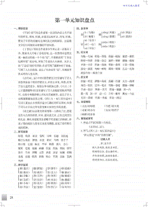 （统编版）六年级语文上册知识盘点.doc