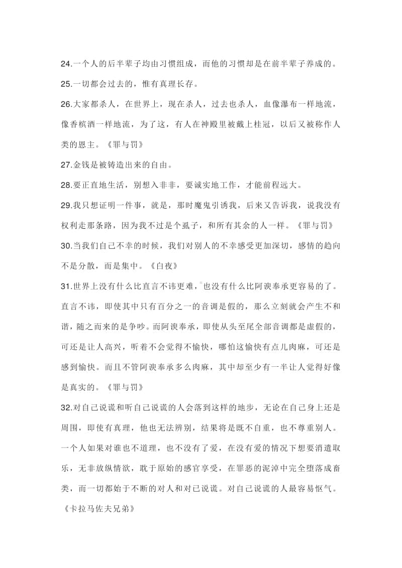 作文素材：思妥耶夫斯基的180句名言.docx_第3页