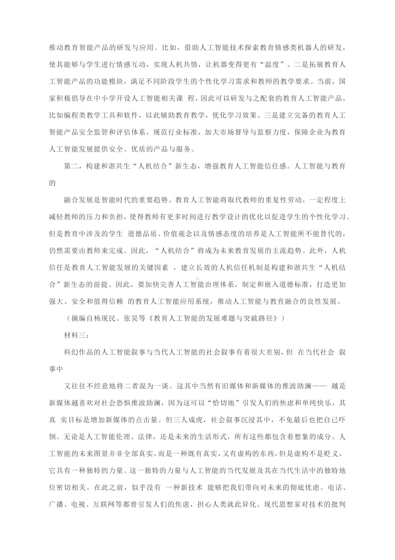 2021届新高考五省第一次统一联合考试 语文试卷（含答案）.docx_第2页