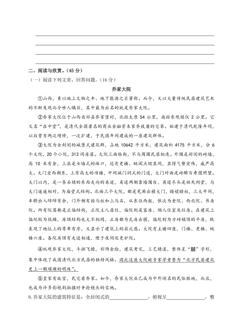 初中语文人教版八年级上第五单元测试卷.doc_第3页