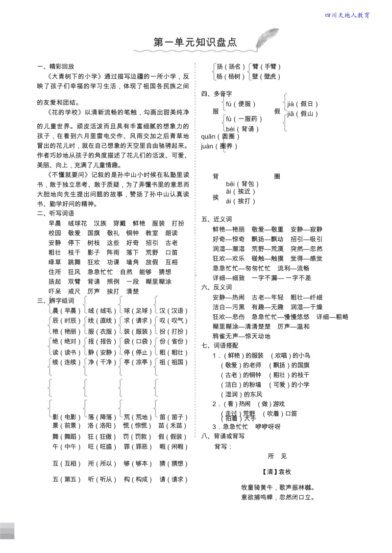 （统编版）三年级语文上册知识盘点.doc_第1页