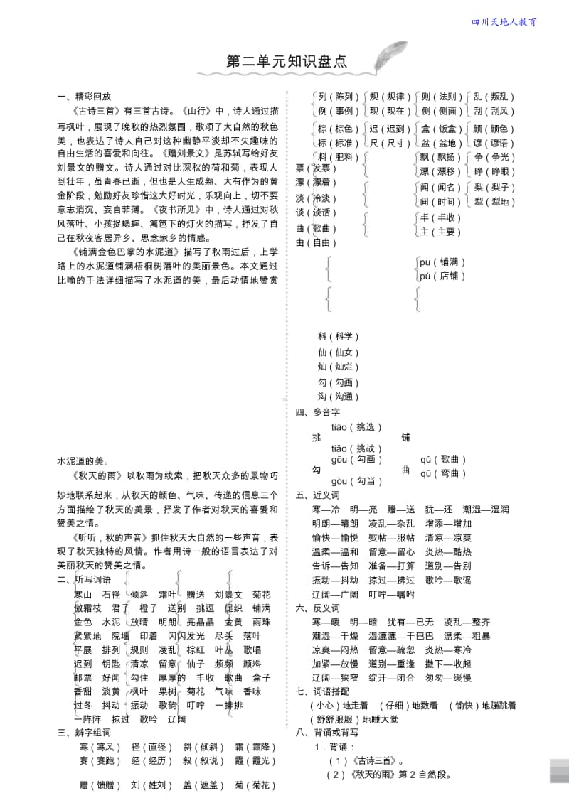 （统编版）三年级语文上册知识盘点.doc_第3页