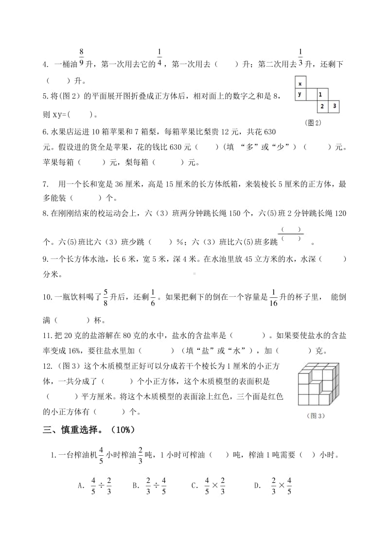 2020~2021南京市琅玡路小学六年级数学上册期末模拟检测卷（一）及答案.docx_第2页