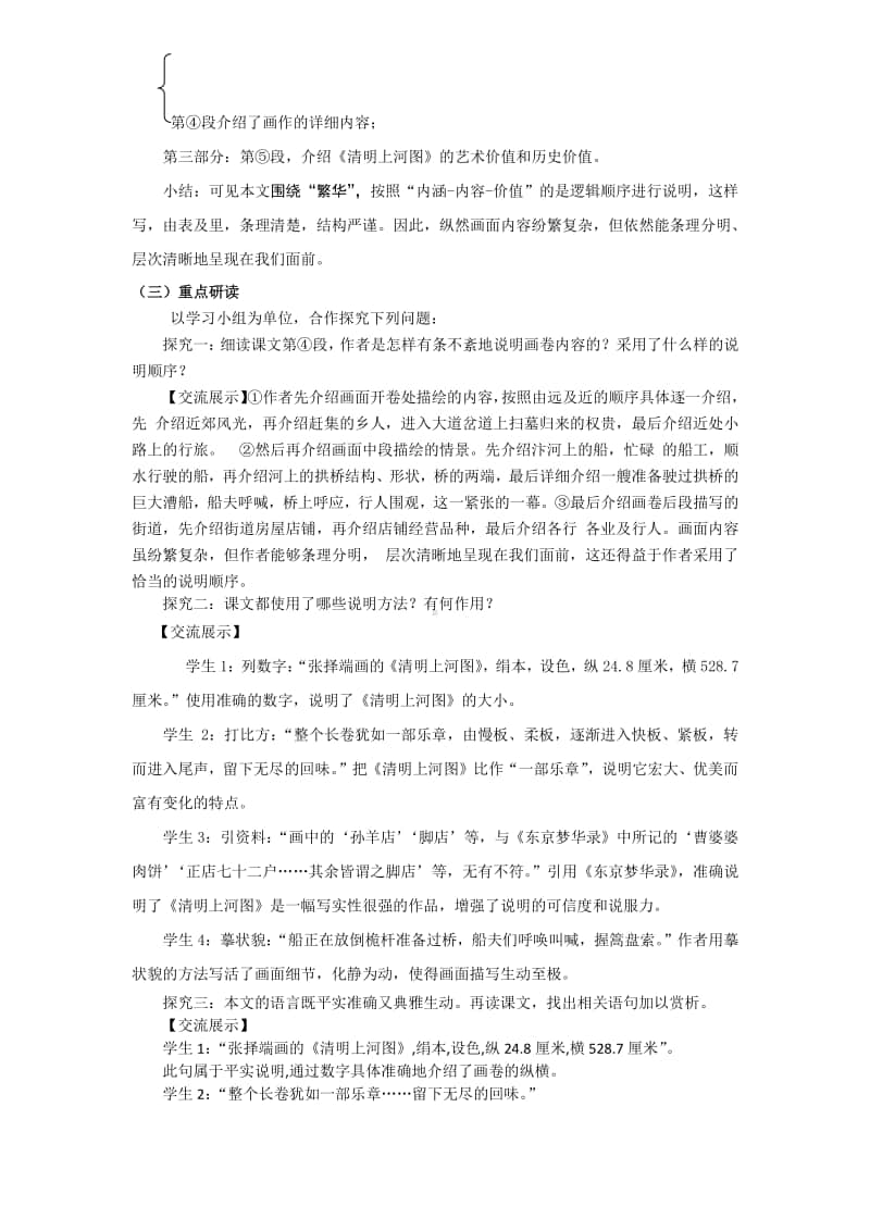 初中语文部编版八年级上册同步教案21.梦回繁华.docx_第2页