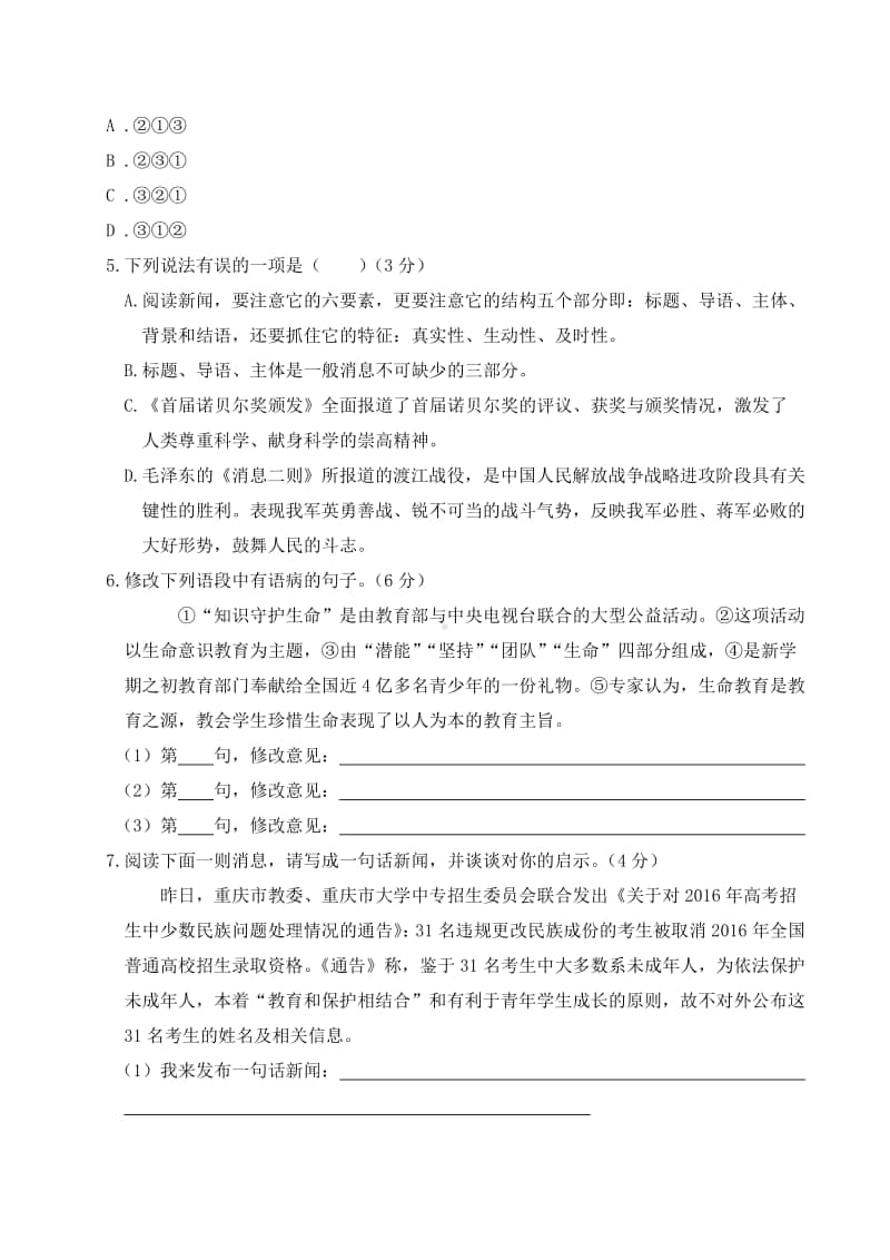 初中语文人教版八年级上第一单元测试卷.doc_第2页