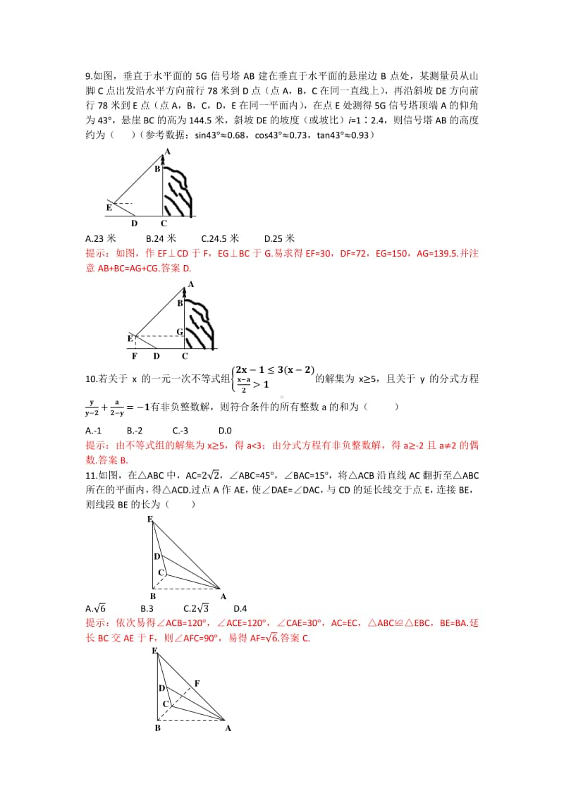 重庆市2020年初中学业水平暨高中招生考试数学试题（B卷）(含解答提示).docx_第2页