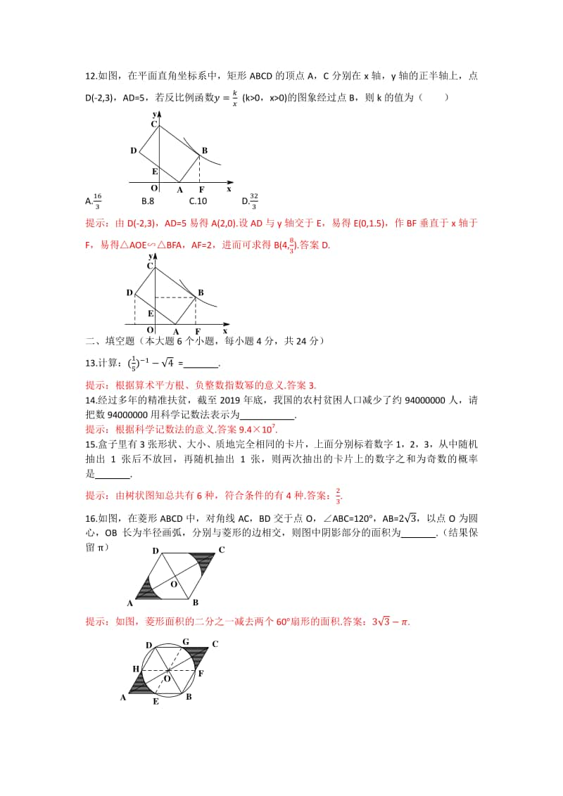 重庆市2020年初中学业水平暨高中招生考试数学试题（B卷）(含解答提示).docx_第3页