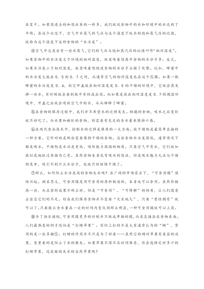 2021中考语文专题复习：说明文阅读专题-分析语言特点（附知识导图与真题演练及答案）.docx_第3页