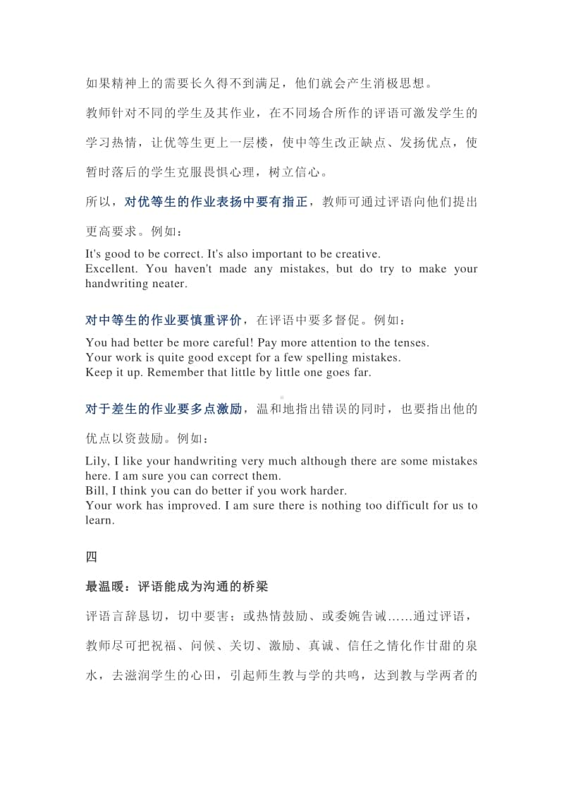 这份英语作业评语集锦你一定需要！.docx_第2页