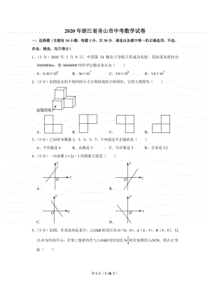 2020年浙江省舟山市中考数学试卷 y.docx