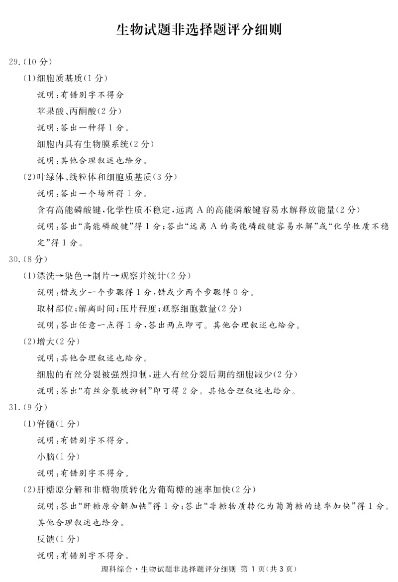 四川省资阳、眉山、遂宁、广安、自贡、广元等六市高2018级第一次诊断性考试生物答案(简).pdf_第2页