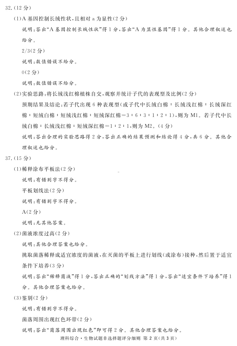 四川省资阳、眉山、遂宁、广安、自贡、广元等六市高2018级第一次诊断性考试生物答案(简).pdf_第3页