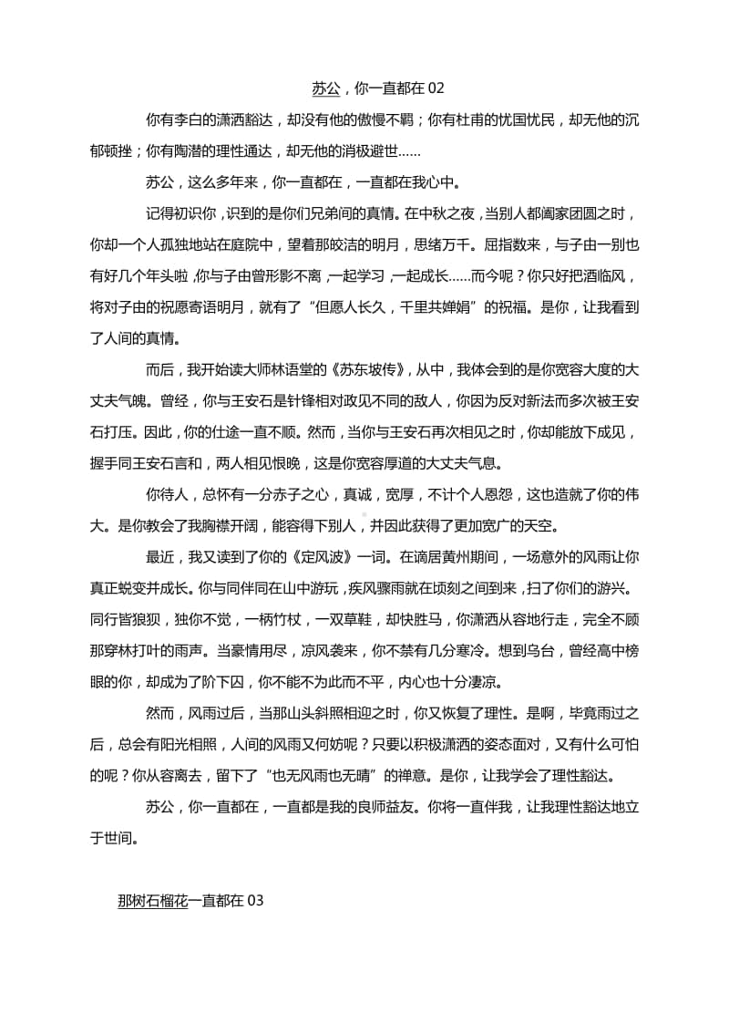 中考满分作文素材：-----一直都在（8篇）.docx_第2页