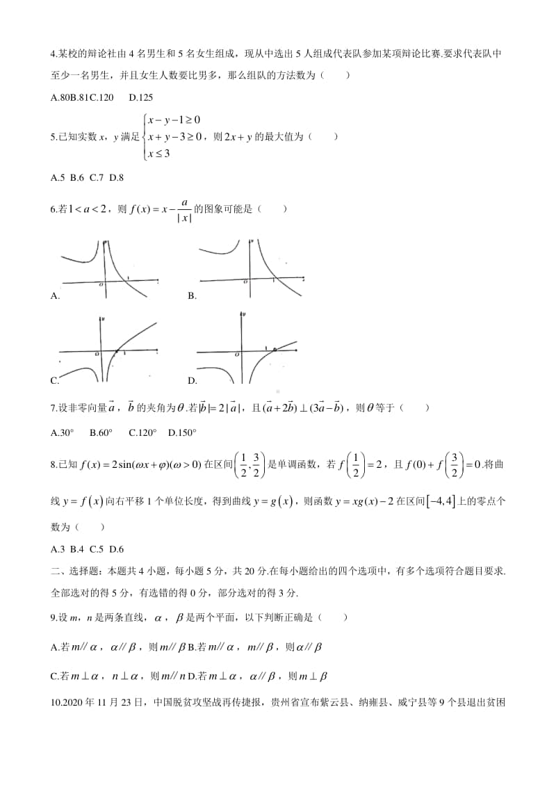 福建省三明市2021届高三上学期普通高中期末质量检测数学试题 Word版含答案.docx_第2页