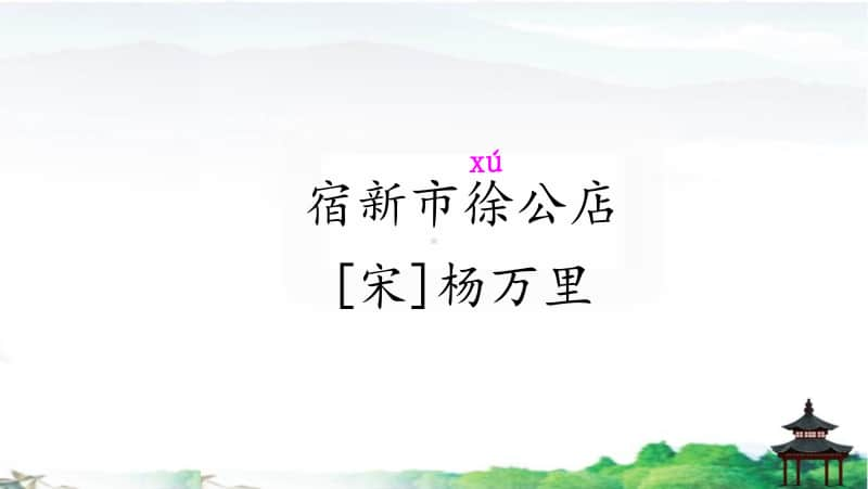 部编版语文资源：部（统）编语文四年级下册教学课件（全册）.pptx_第3页