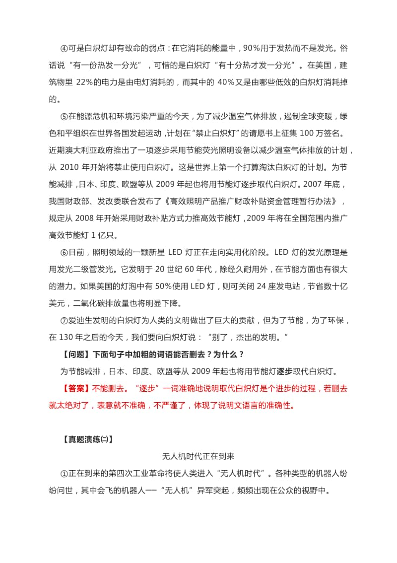 2021中考语文专题复习：说明文阅读专题-词语能否删除或替换（附知识导图与真题演练及答案）.docx_第2页