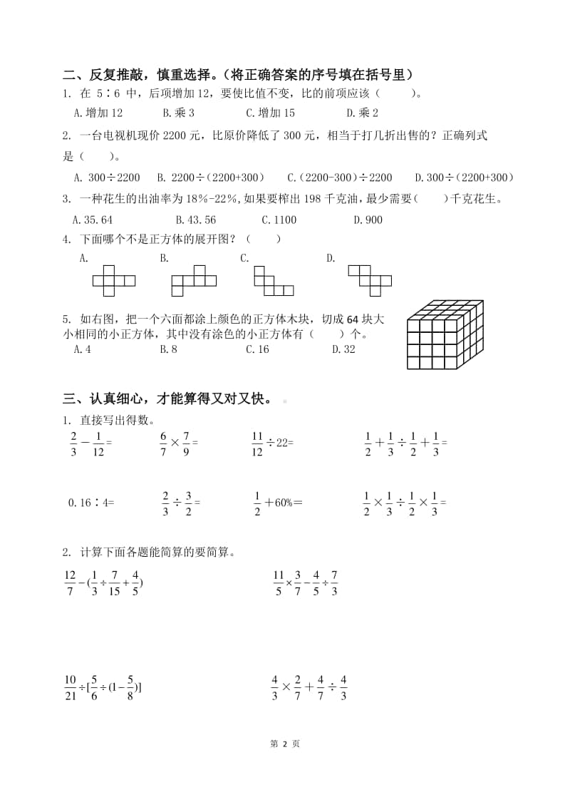 2020~2021南京市琅玡路小学六年级数学上册期末模拟检测卷（二）及答案.docx_第2页