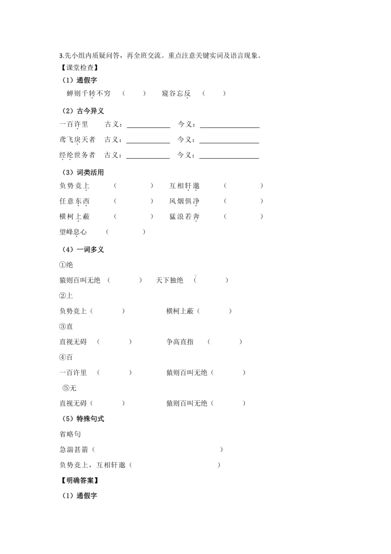 初中语文部编版八年级上册同步教案12.与朱元思书.docx_第2页