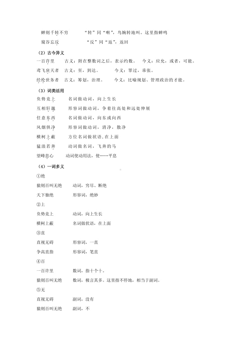 初中语文部编版八年级上册同步教案12.与朱元思书.docx_第3页