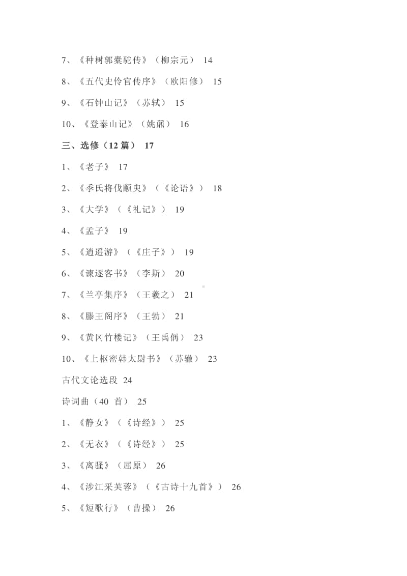 最新修订72篇高考高中新课标必背篇目.docx_第2页