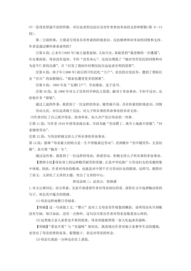 初中语文部编版八年级上册同步教案7.回忆我的母亲.docx_第3页