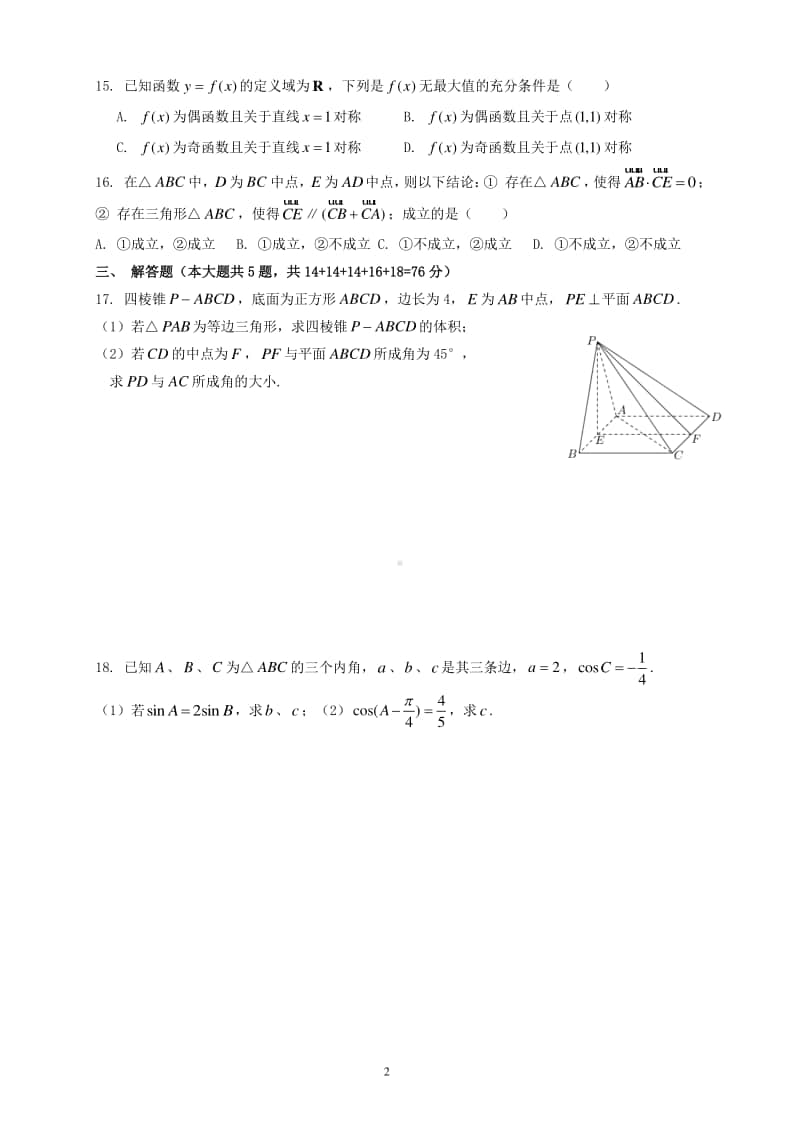 2021年上海市春季高考数学试卷及答案.doc_第2页