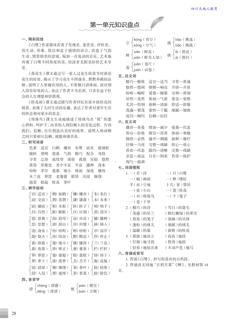 （统编版）五年级语文上册知识盘点.pdf_第1页