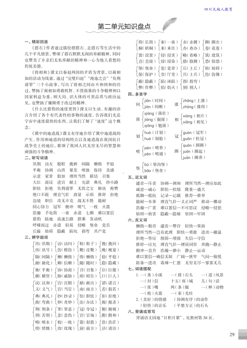 （统编版）五年级语文上册知识盘点.pdf_第2页