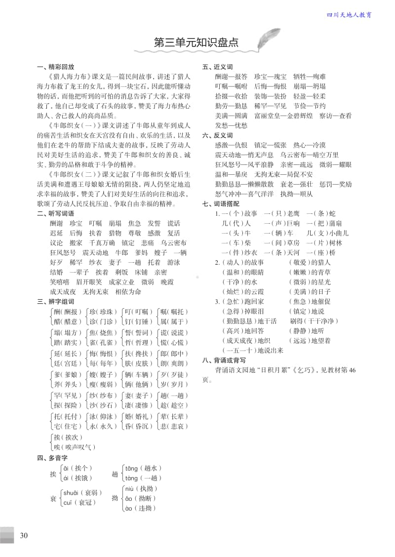 （统编版）五年级语文上册知识盘点.pdf_第3页