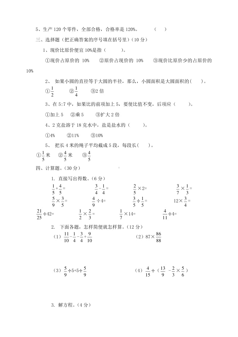 六（上）人教版数学期末真题卷.5.doc_第2页