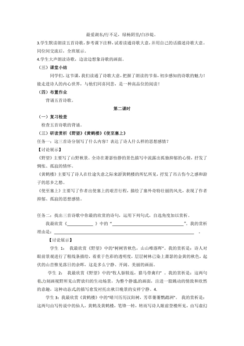 初中语文部编版八年级上册同步教案13.唐诗五首.docx_第3页