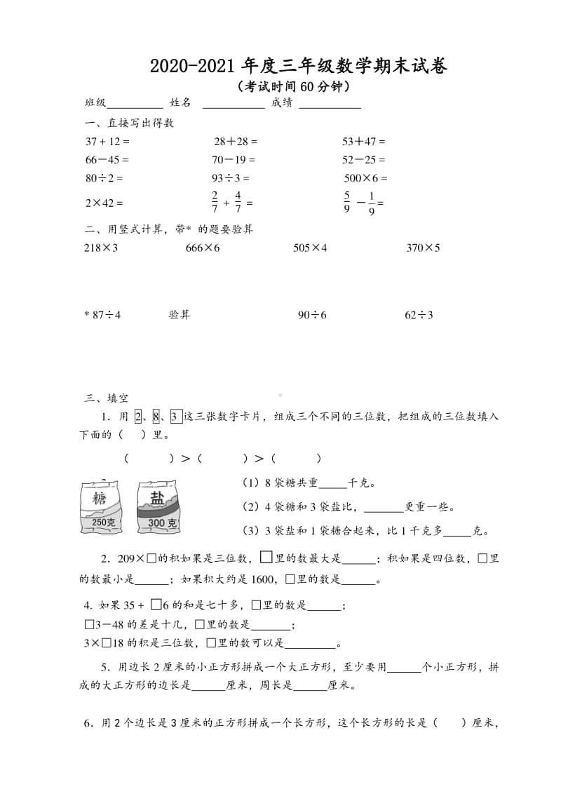 三（上）苏教版数学期末真题检测卷.5.doc_第1页