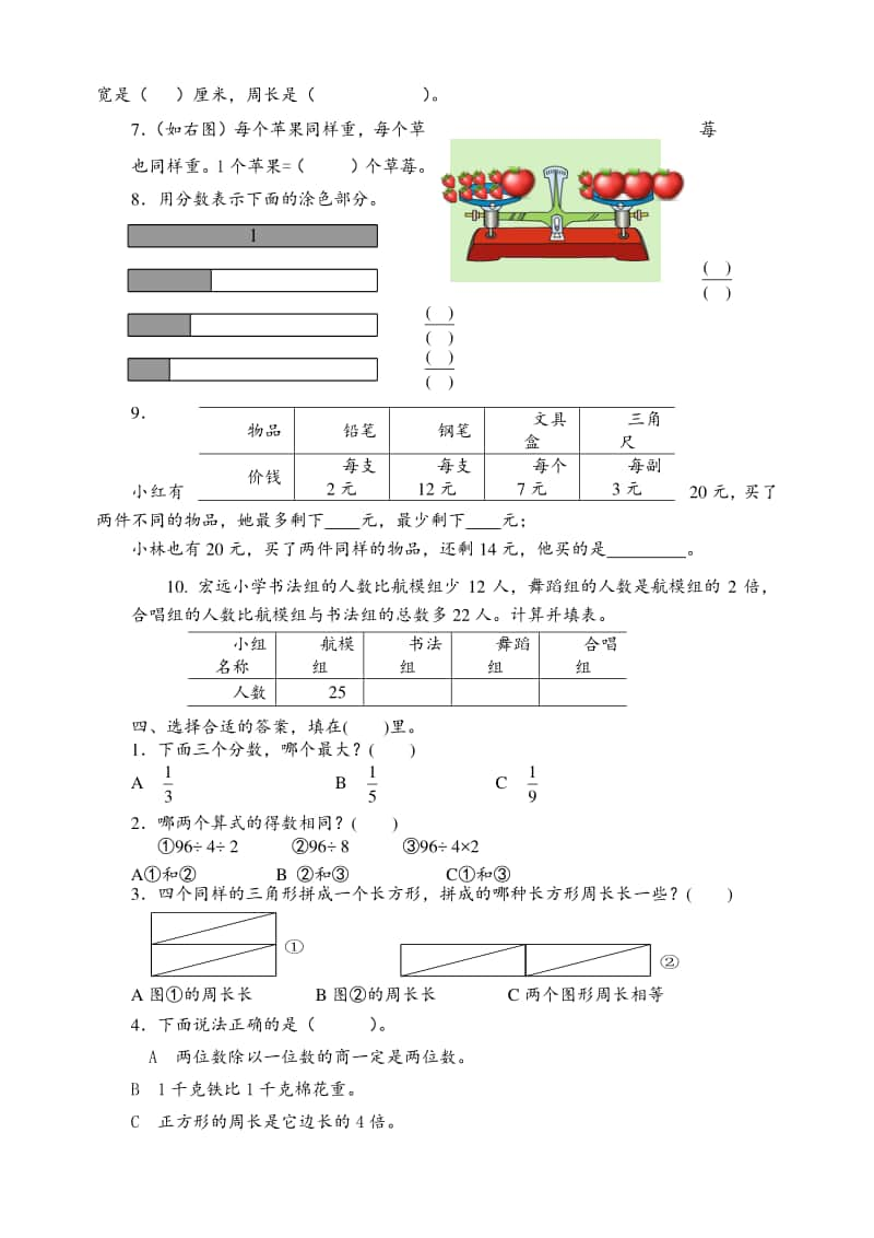 三（上）苏教版数学期末真题检测卷.5.doc_第2页