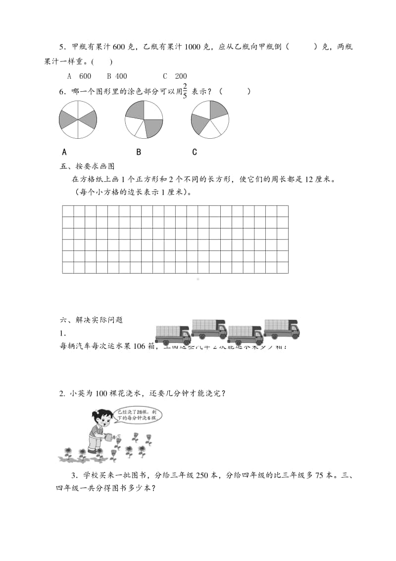 三（上）苏教版数学期末真题检测卷.5.doc_第3页