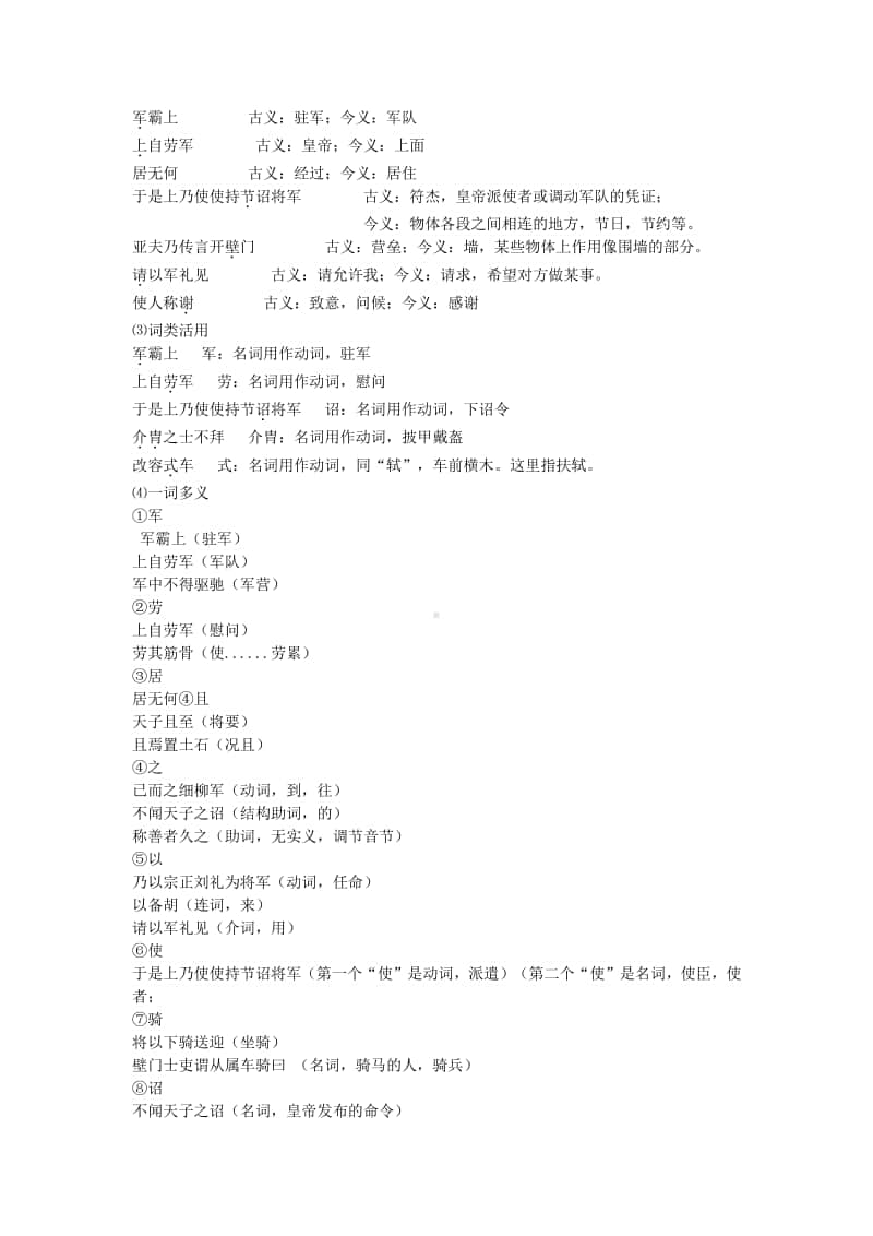 初中语文部编版八年级上册同步教案24.周亚夫军细柳.docx_第2页