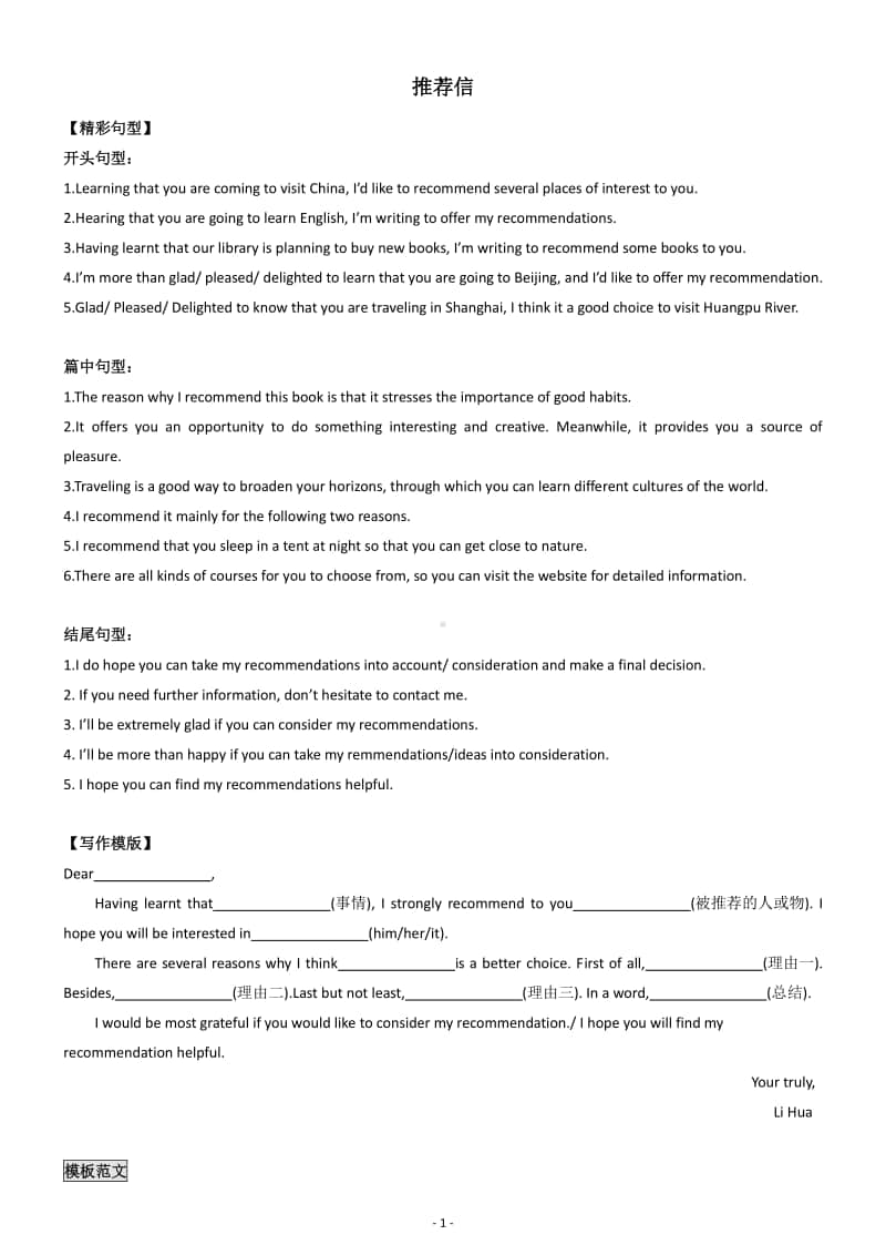 高考英语应用文写作之推荐信总结.doc_第1页