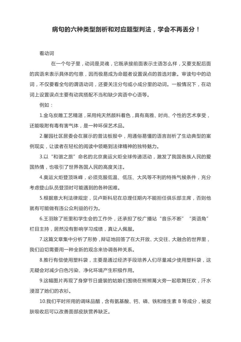 病句的六种类型剖析和对应题型判法学会不再丢分！.docx_第1页