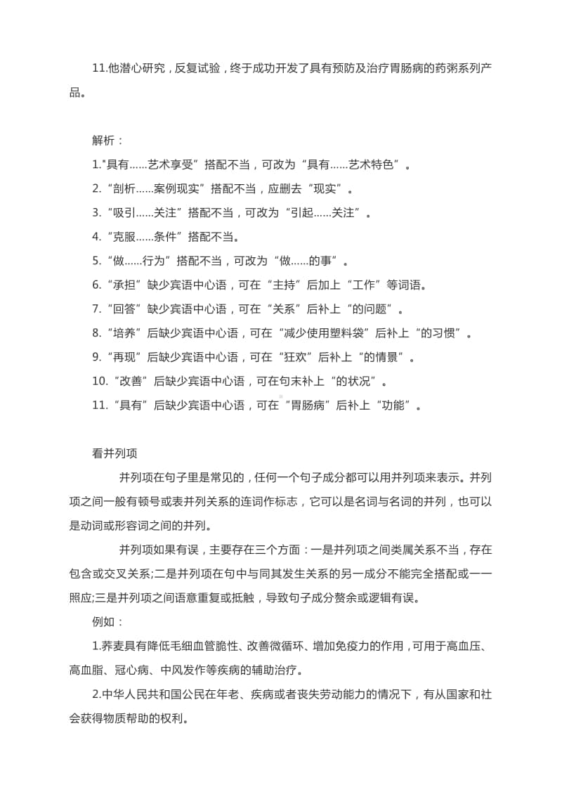 病句的六种类型剖析和对应题型判法学会不再丢分！.docx_第2页