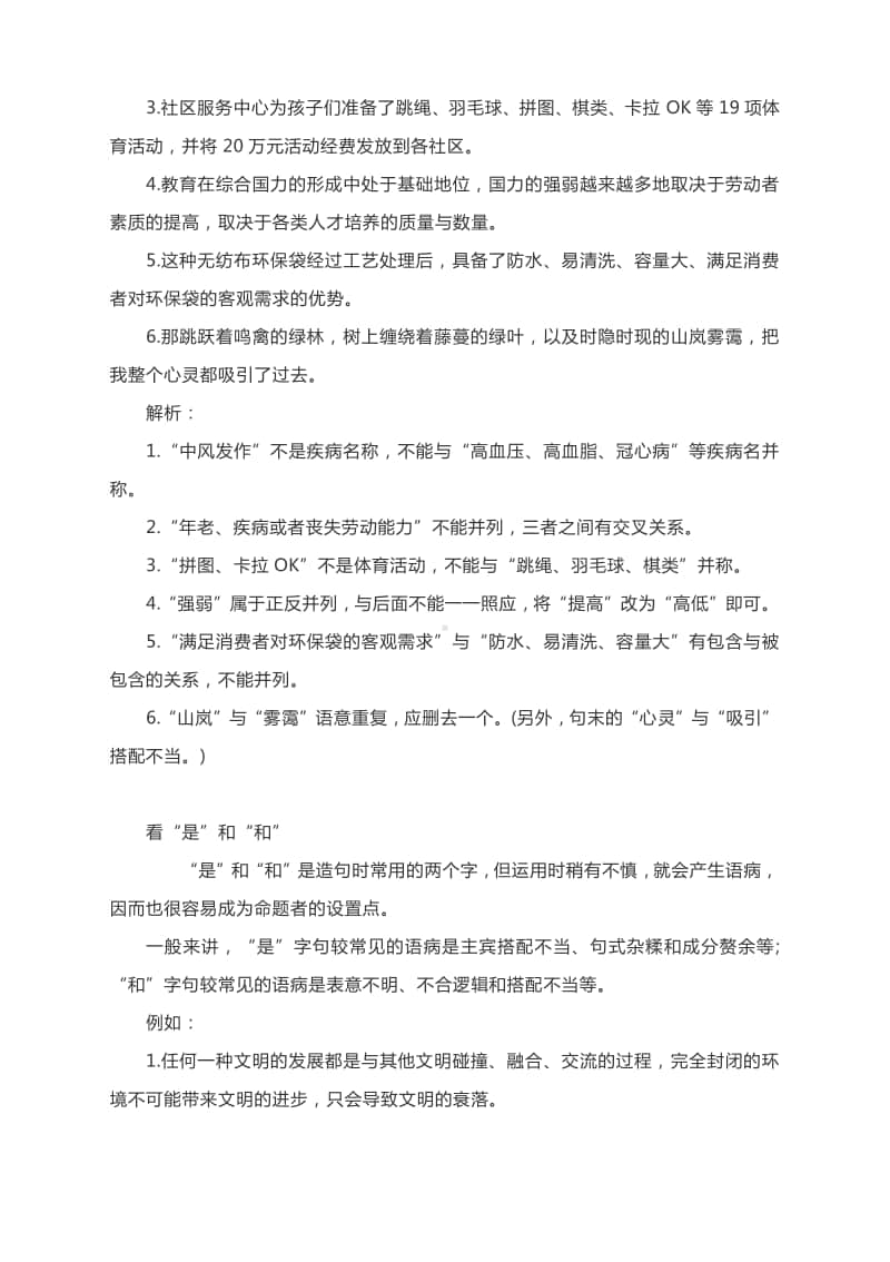 病句的六种类型剖析和对应题型判法学会不再丢分！.docx_第3页