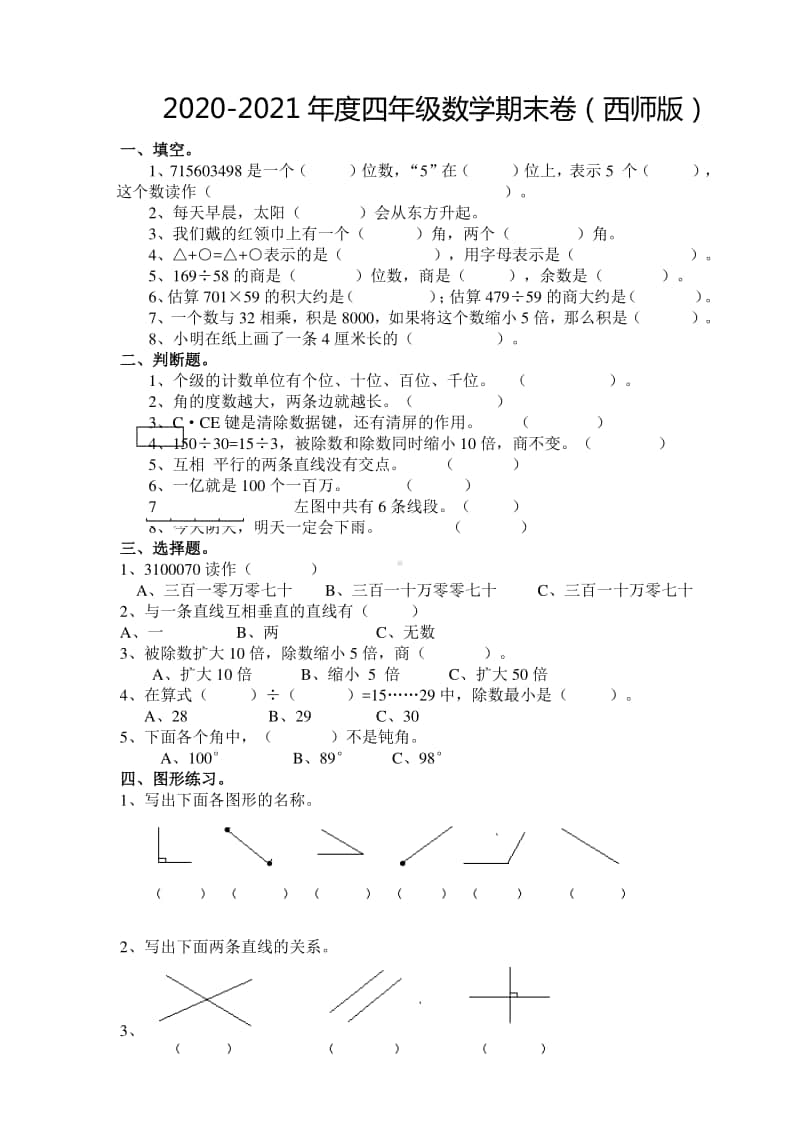 四（上）西师版数学期末真题测试卷.6.doc_第1页