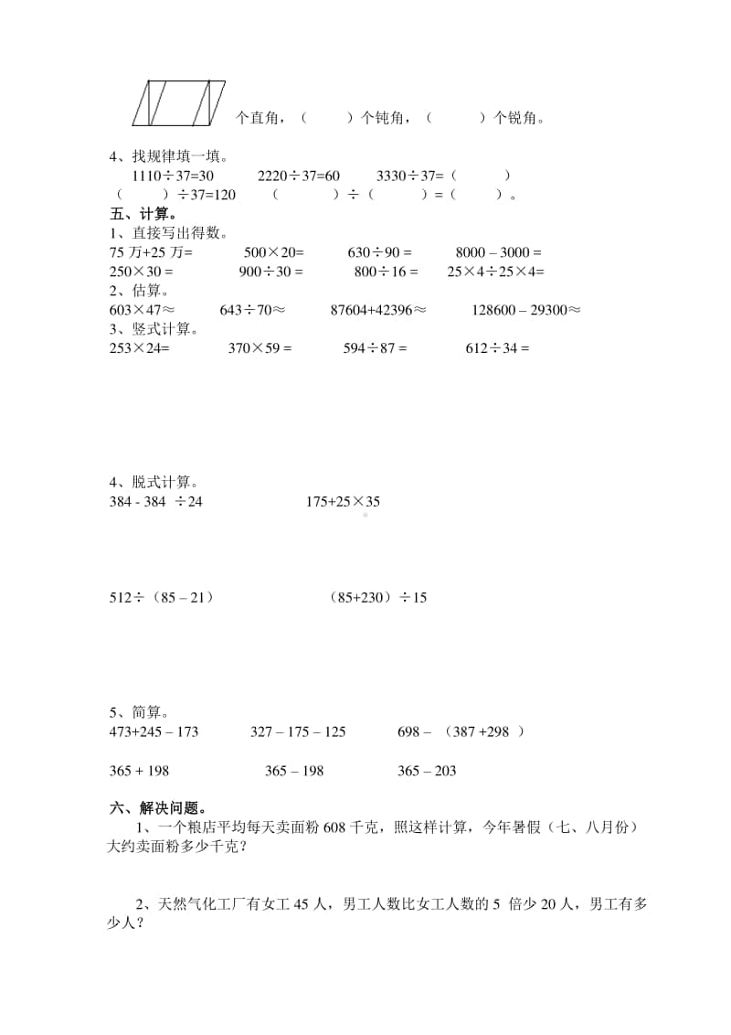 四（上）西师版数学期末真题测试卷.6.doc_第2页