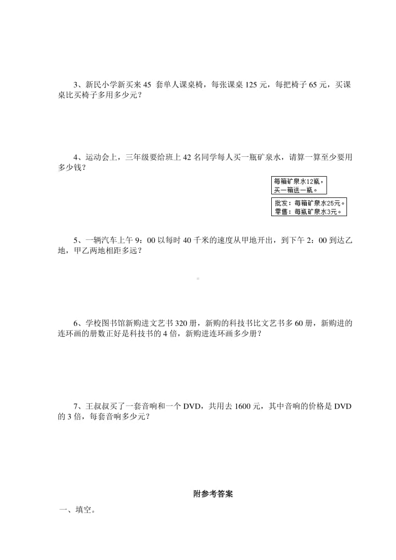 四（上）西师版数学期末真题测试卷.6.doc_第3页